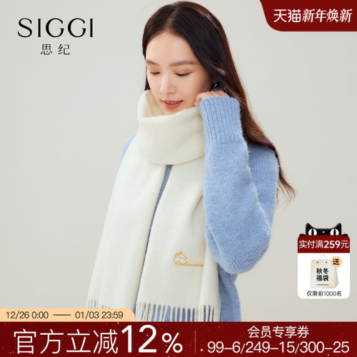 siggi马年刺绣定制羊毛围巾