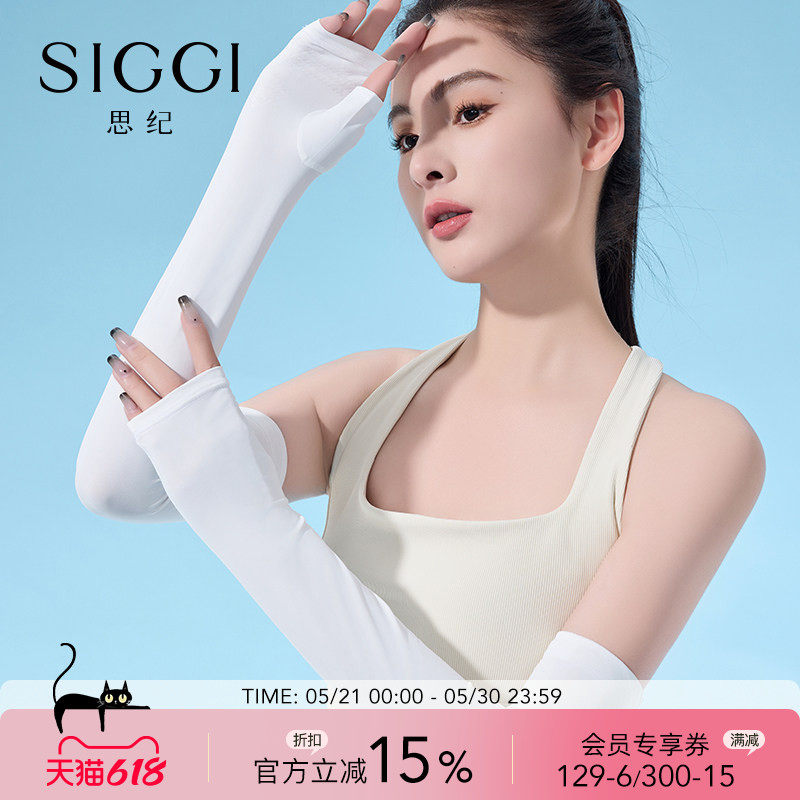 siggi 冰袖女防紫外线冰丝薄防晒袖套夏开车骑行户外露营手套护