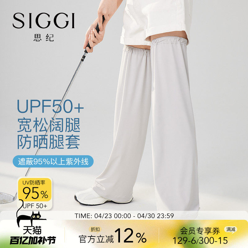 Siggi 防晒腿套女春夏遮阳脚套防紫外线骑行冰丝凉感宽松腿部防护