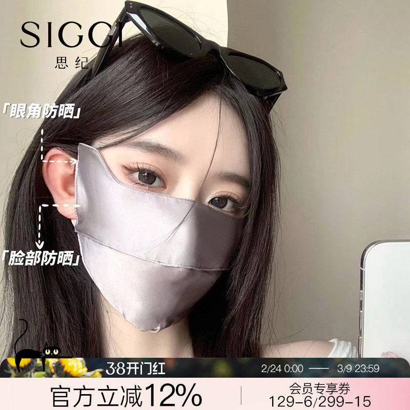 siggi 真丝防晒口罩女素颜养肤防紫外线遮脸面罩透气开车医美脸罩
