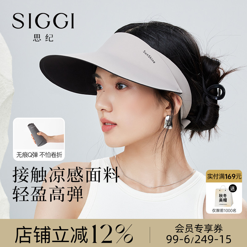 siggi 无痕防晒帽女夏季空顶帽子一体防紫外线遮阳帽可折叠太阳帽