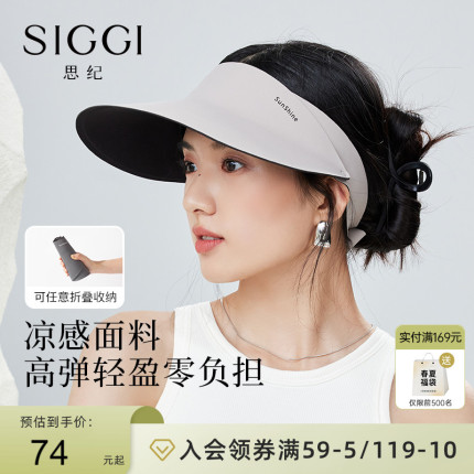 siggi 无痕防晒帽女夏季空顶帽子一体防紫外线遮阳帽可折叠太阳帽