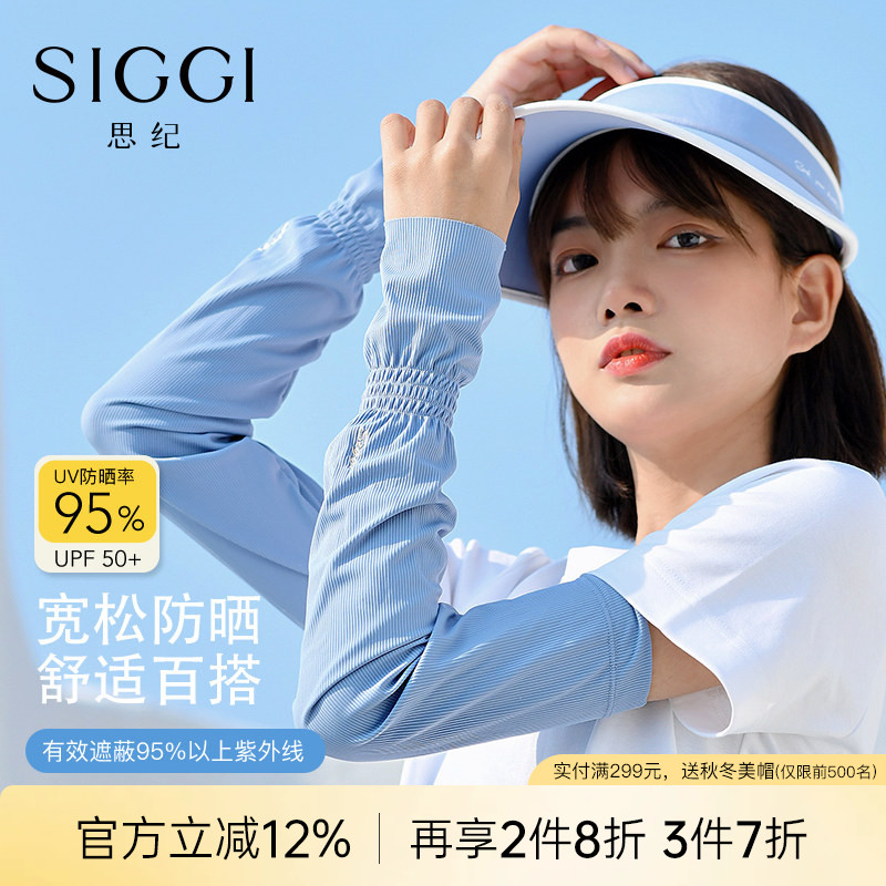 siggi 防晒冰袖女春夏防紫外线宽松冰袖护臂户外骑行开车遮阳袖套
