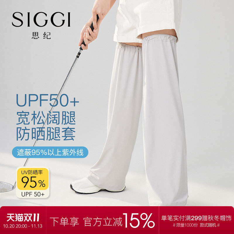 Siggi 防晒腿套女春夏遮阳脚套防紫外线骑行冰丝凉感宽松腿部防护