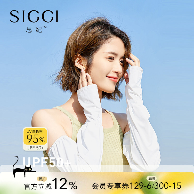 siggi 防晒冰袖女防紫外线宽松护臂户外骑行冰丝凉感遮阳开车袖套