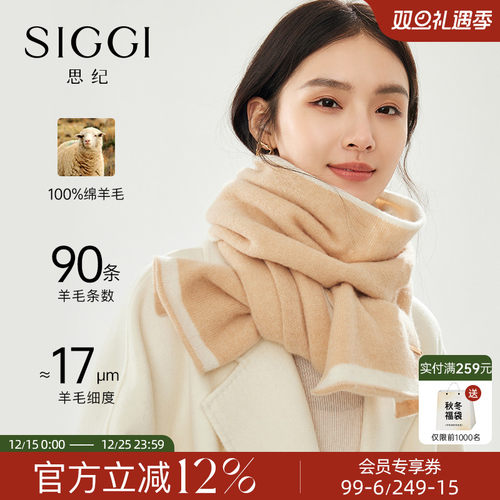 siggi绵羊毛围巾女秋冬百搭简约