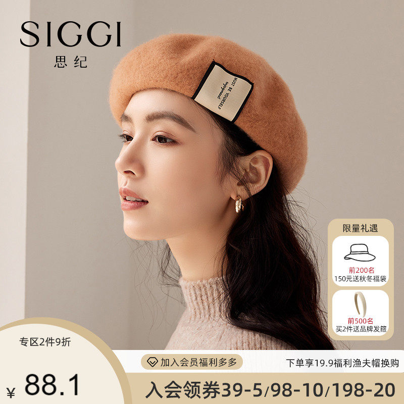 siggi 羊毛贝雷帽女百搭秋冬纯色多巴胺美拉德复古日韩系潮蓓蕾帽怎么看?