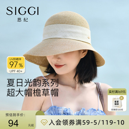 Siggi 帽子女夏防晒草帽日系草编遮阳帽出游度假沙滩可折叠太阳帽