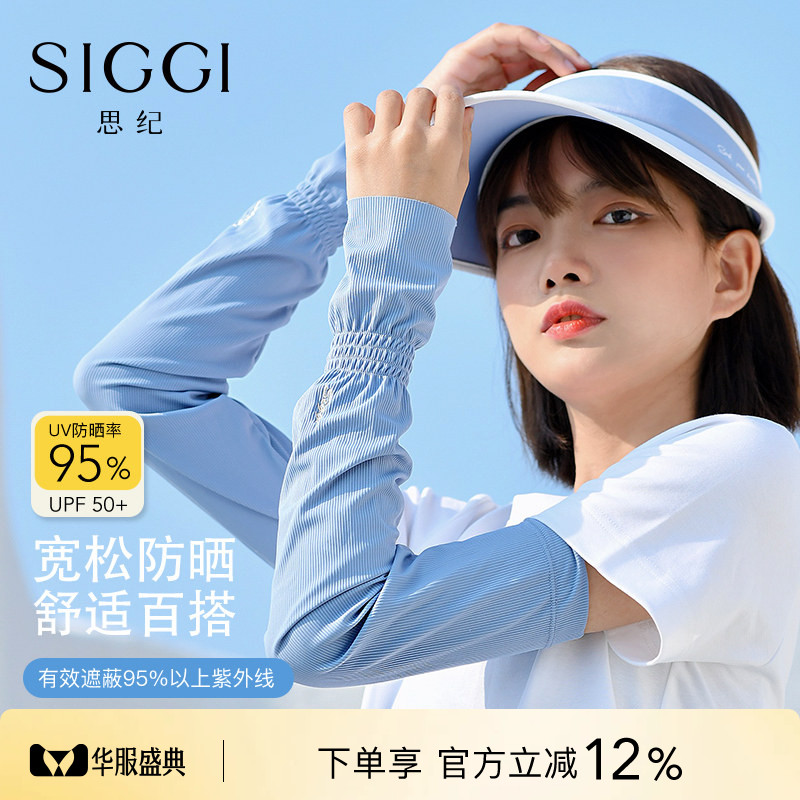 罗纹冰丝宽松防晒袖套图片