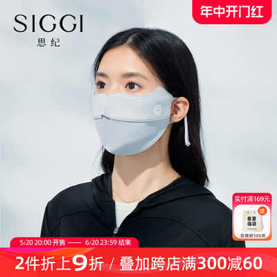 siggi春夏女护眼角多面防晒面罩