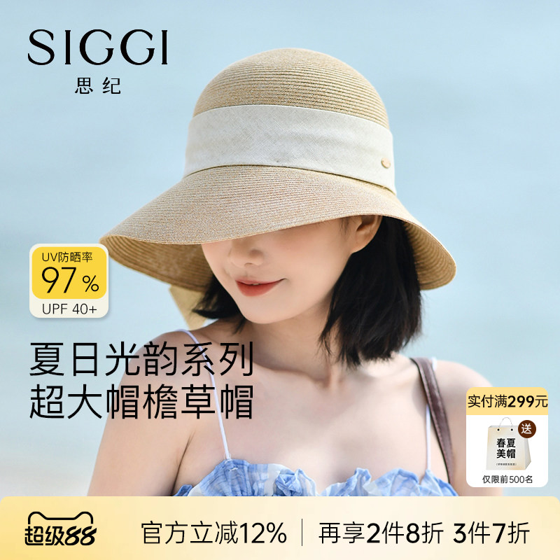 Siggi 帽子女夏防晒草帽日系草编遮阳帽出游度假沙滩可折叠太阳帽