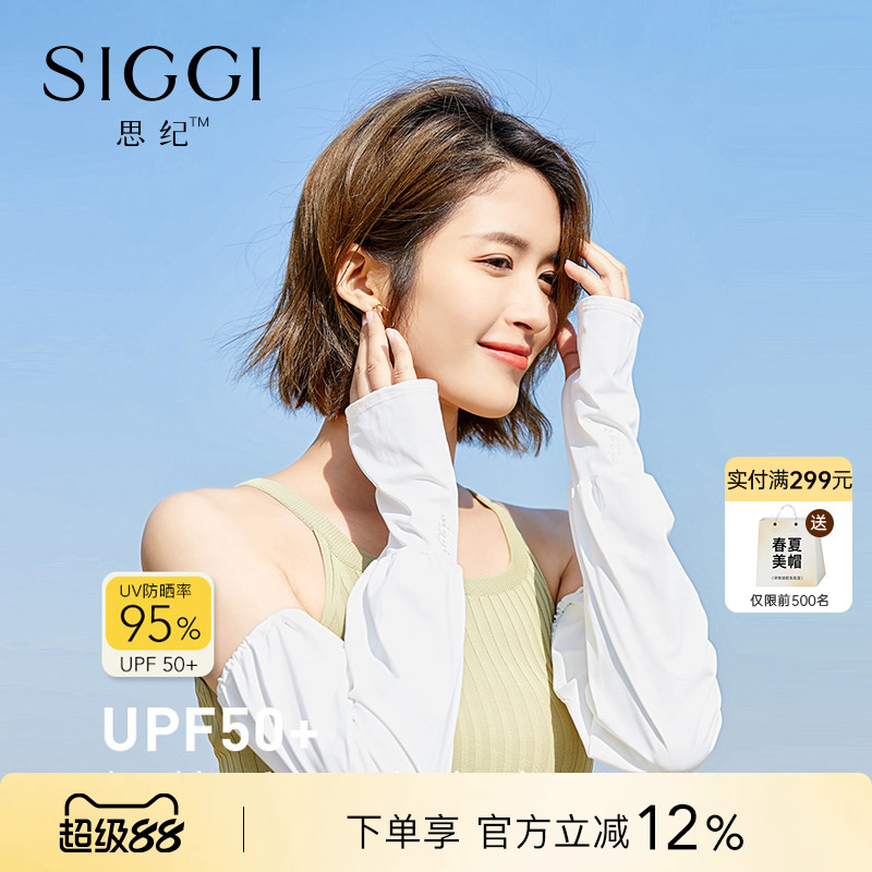 siggi 防晒冰袖女防紫外线宽松护臂户外骑行冰丝凉感遮阳开车袖套