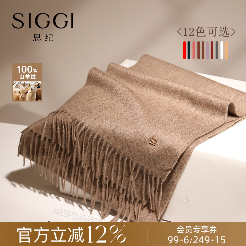 siggi高级感光泽山羊绒围巾