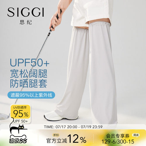siggi防晒腿套遮阳防紫外线冰丝