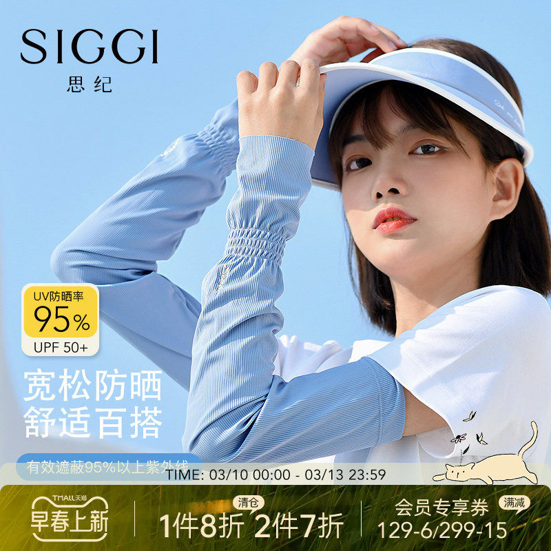 siggi 防晒冰袖女春夏防紫外线宽松冰袖护臂户外骑行开车遮阳袖套