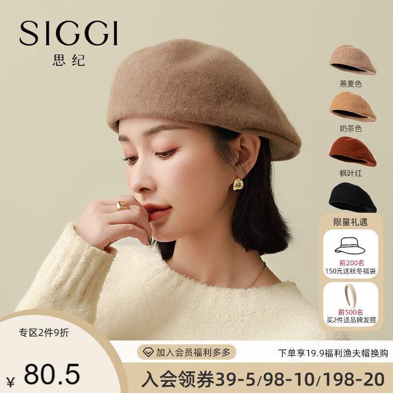 siggi 羊毛贝雷帽女秋冬前进帽时尚百搭纯色画家帽潮流反戴鸭舌帽属于什么档次？