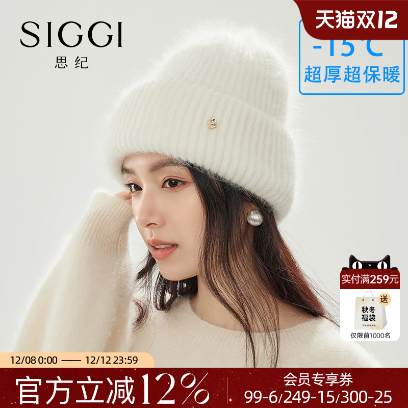 siggi长绒兔毛毛线帽加厚保暖