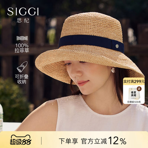 siggi女夏拉菲草透气防晒草帽