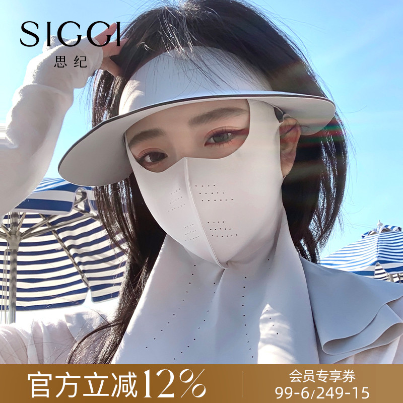 Siggi无痕防晒面罩帽子一体套装