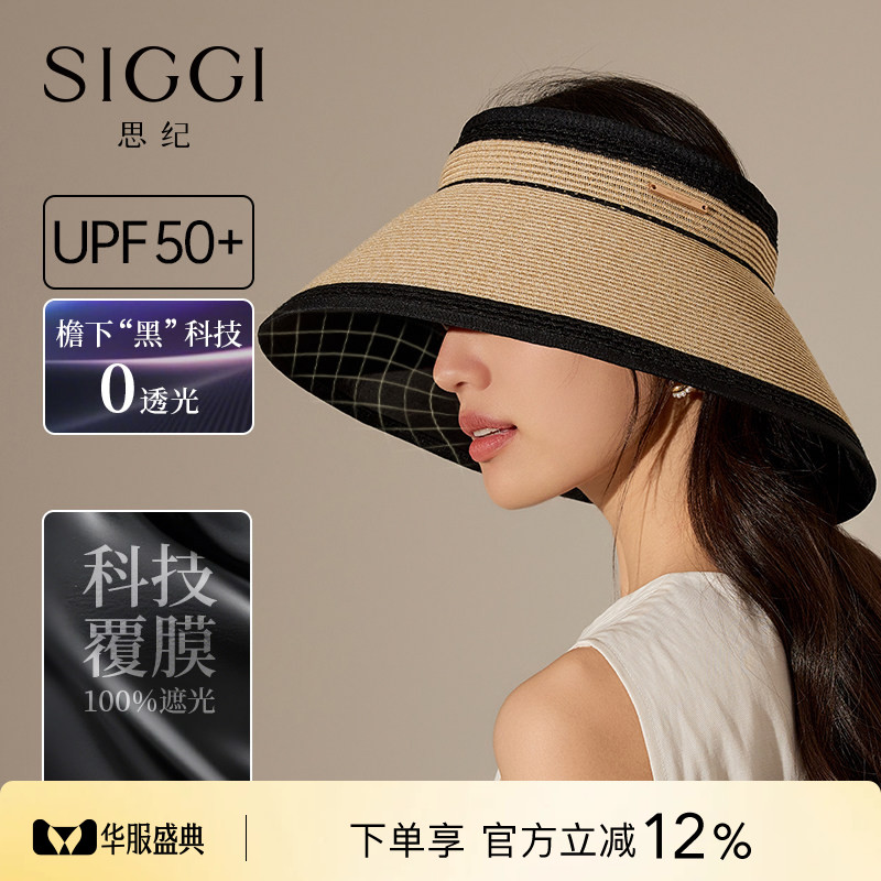 siggi黑胶防晒帽女夏季空顶草帽图片