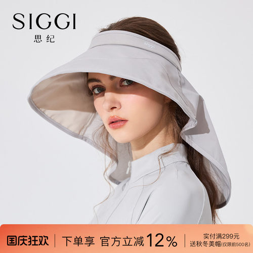 siggi空顶防晒帽女夏季遮阳护颈