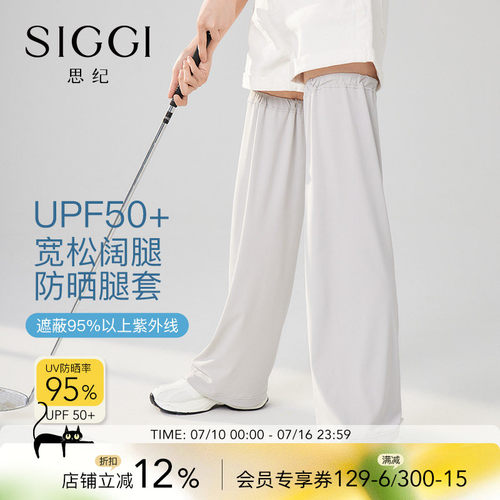 siggi防晒腿套遮阳防紫外线冰丝
