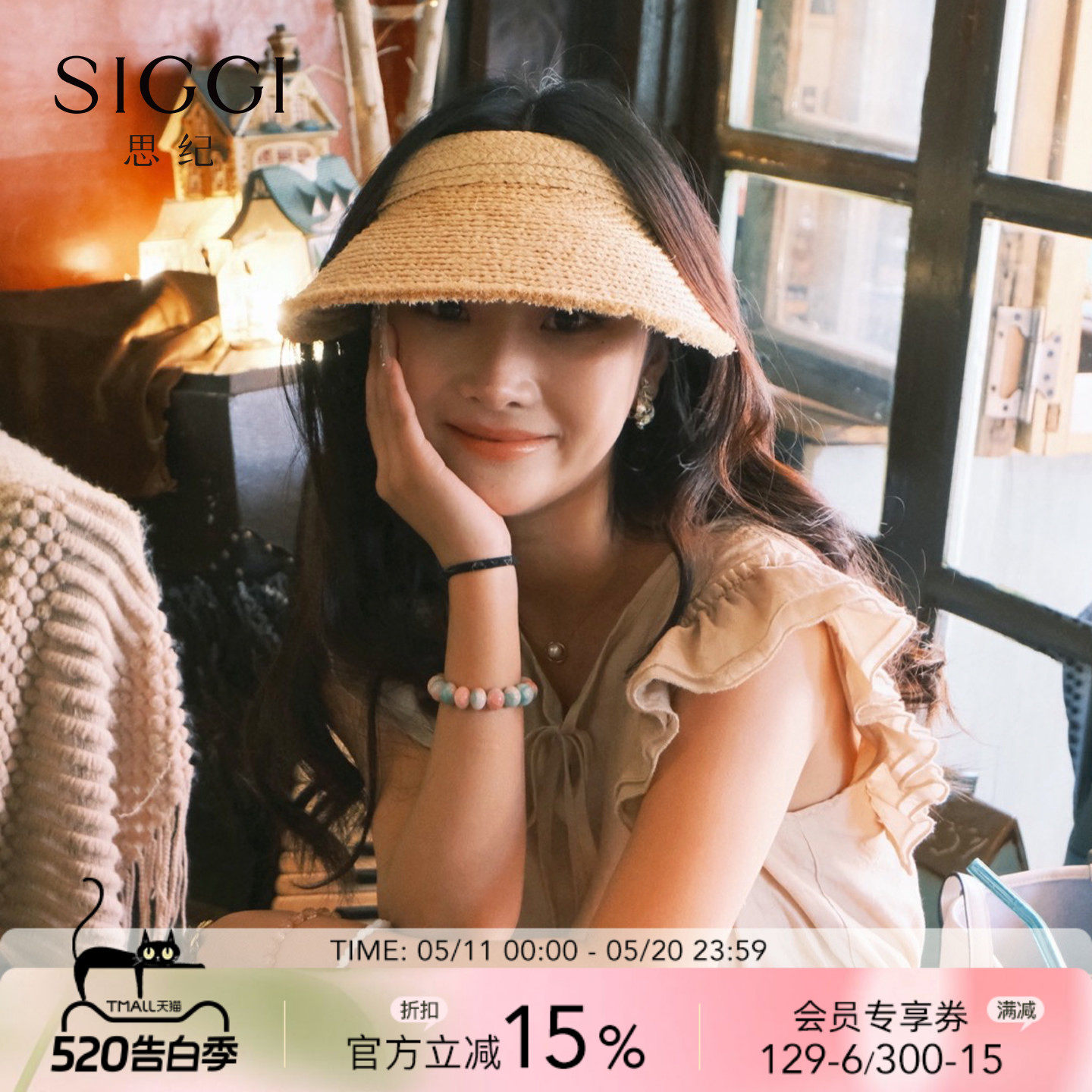 siggi 防晒帽女夏季空顶拉菲草帽大檐遮阳帽防紫外线草编太阳帽