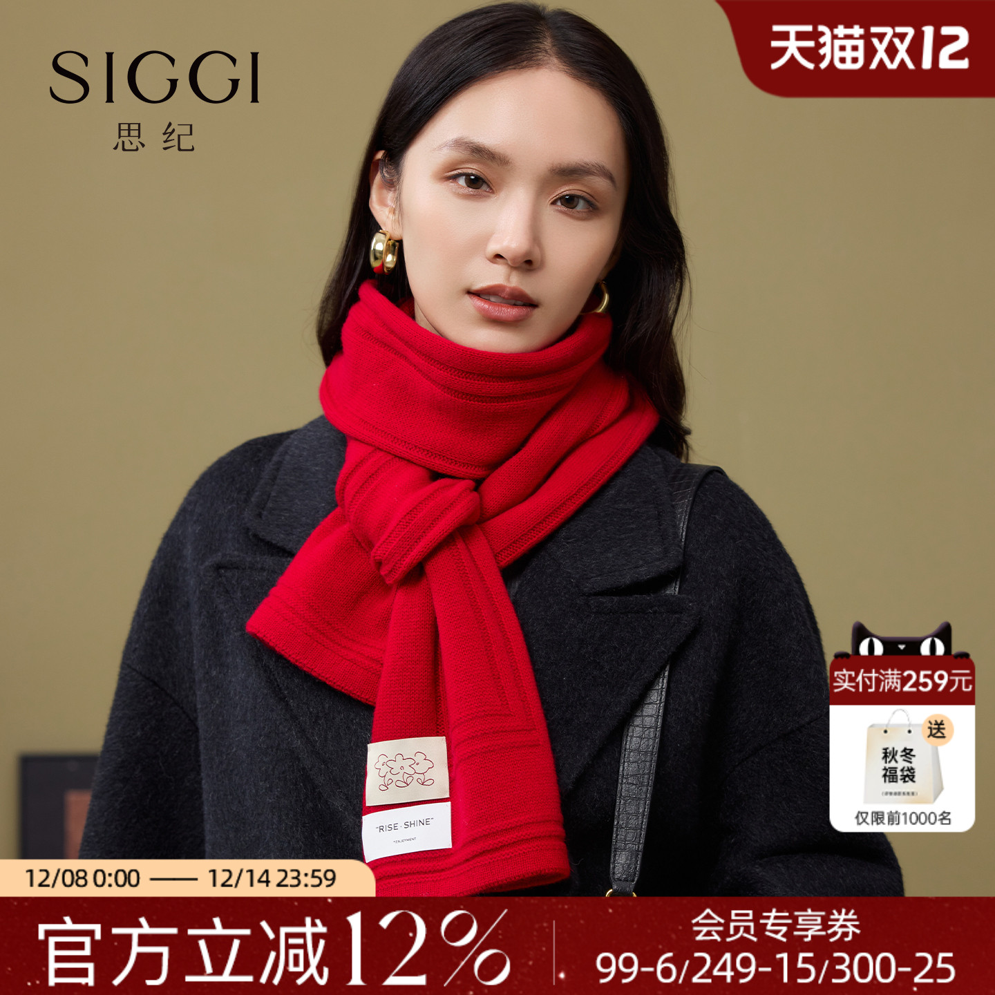 Siggi冬季保暖羊毛围巾送礼