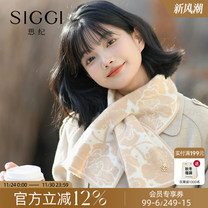 siggi精美提花羊毛针织围巾