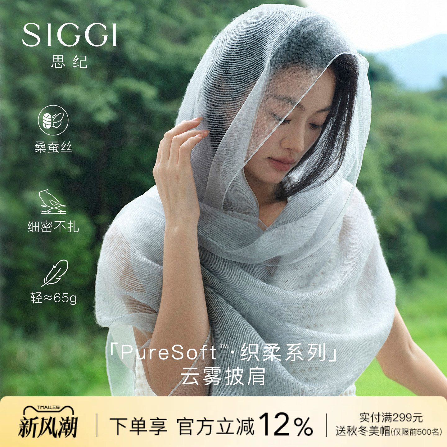 siggi真丝空调披肩轻盈薄款围巾										