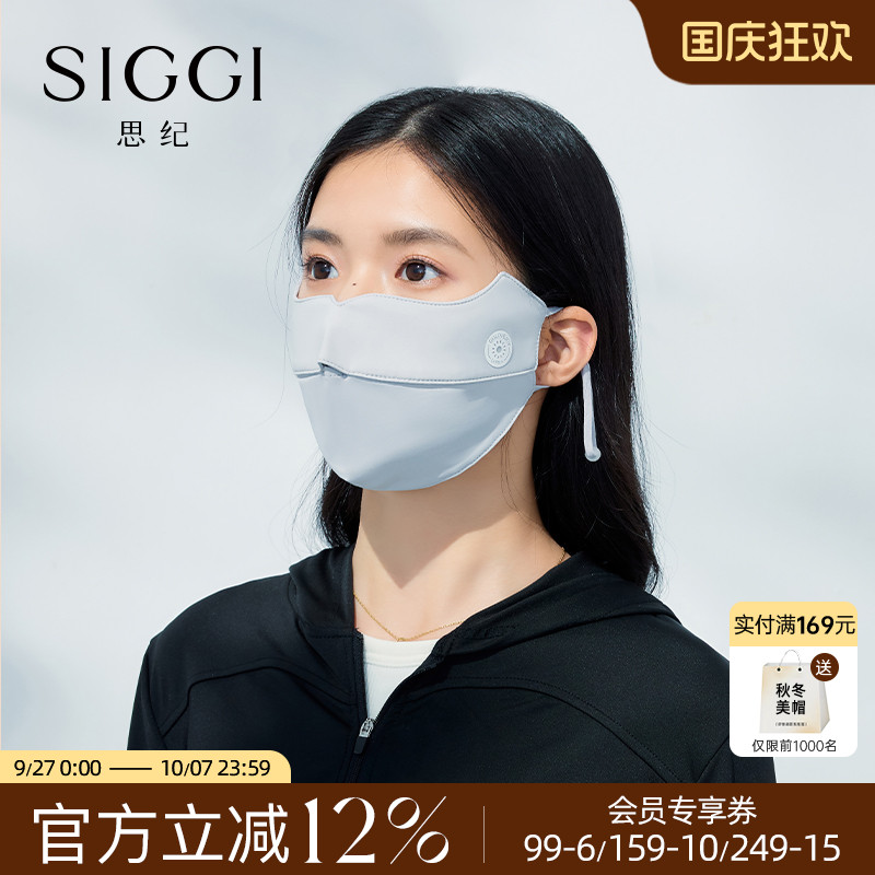 siggi春夏女护眼角多面防晒面罩