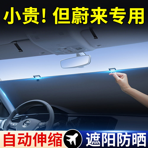 【蔚来车型专用】伸缩遮阳帘