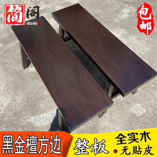 黑金檀条凳实木长板凳胡桃木奥坎椅子原木红木凳子换鞋中式木板凳
