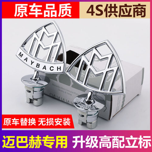 奔驰迈巴赫车标S480立580