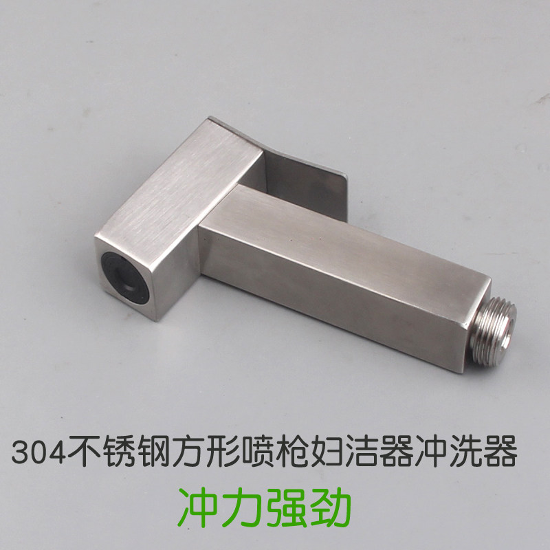 304不锈钢方形喷枪套装妇洁器肛门冲洗加压马桶清洁卫生4分喷晒器