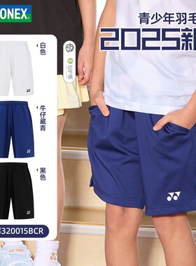 25新款YONEX/尤尼克斯儿童羽毛球服儿童短裤运动裤青少年运动短裤