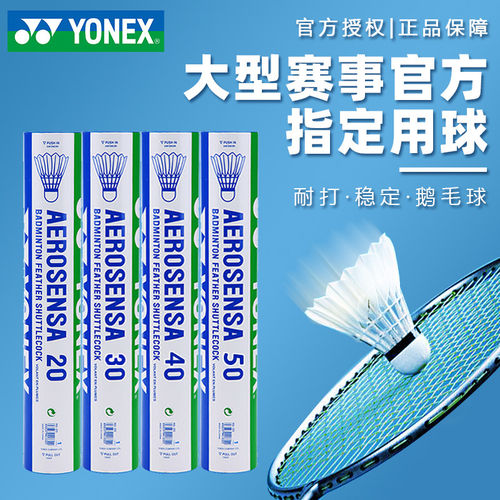 YONEX尤尼克斯羽毛球AS30耐打12只装yy高级专业比赛用鹅毛球AS30