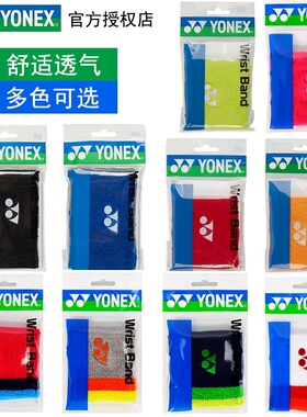 YONEX尤尼克斯羽毛球运动护腕男吸汗手腕防护女款yy护具AC039/029