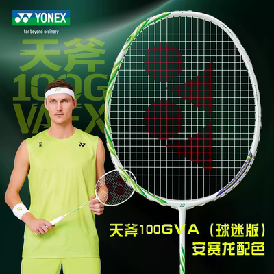 YONEX天斧100zz安塞龙配色羽拍