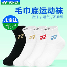 25新款YONEX/尤尼克斯羽毛球袜青少年运动袜儿童袜加厚毛巾底袜子