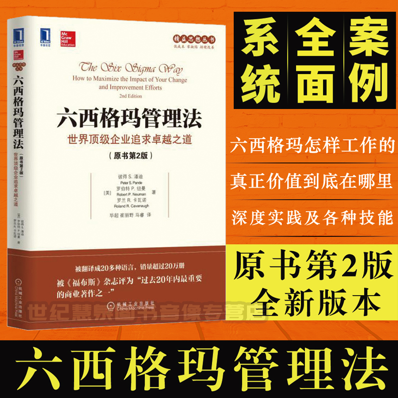 Õý°æ ÁùÎ÷¸ñÂê ¹ÜÀí·¨-ÊÀ½çÆóÒµ×·Çó׿Խ֮µÀ(ÔÊéµÚ2°æ) ¹ýÈ¥20ÄêÄÚÖØÒªµÄÉÌÒµÖø×÷Ö®Ò» ÆóÒµÉú²ú¾Óª¹ÜÀíÀàÊé¼®³©ÏúÊé