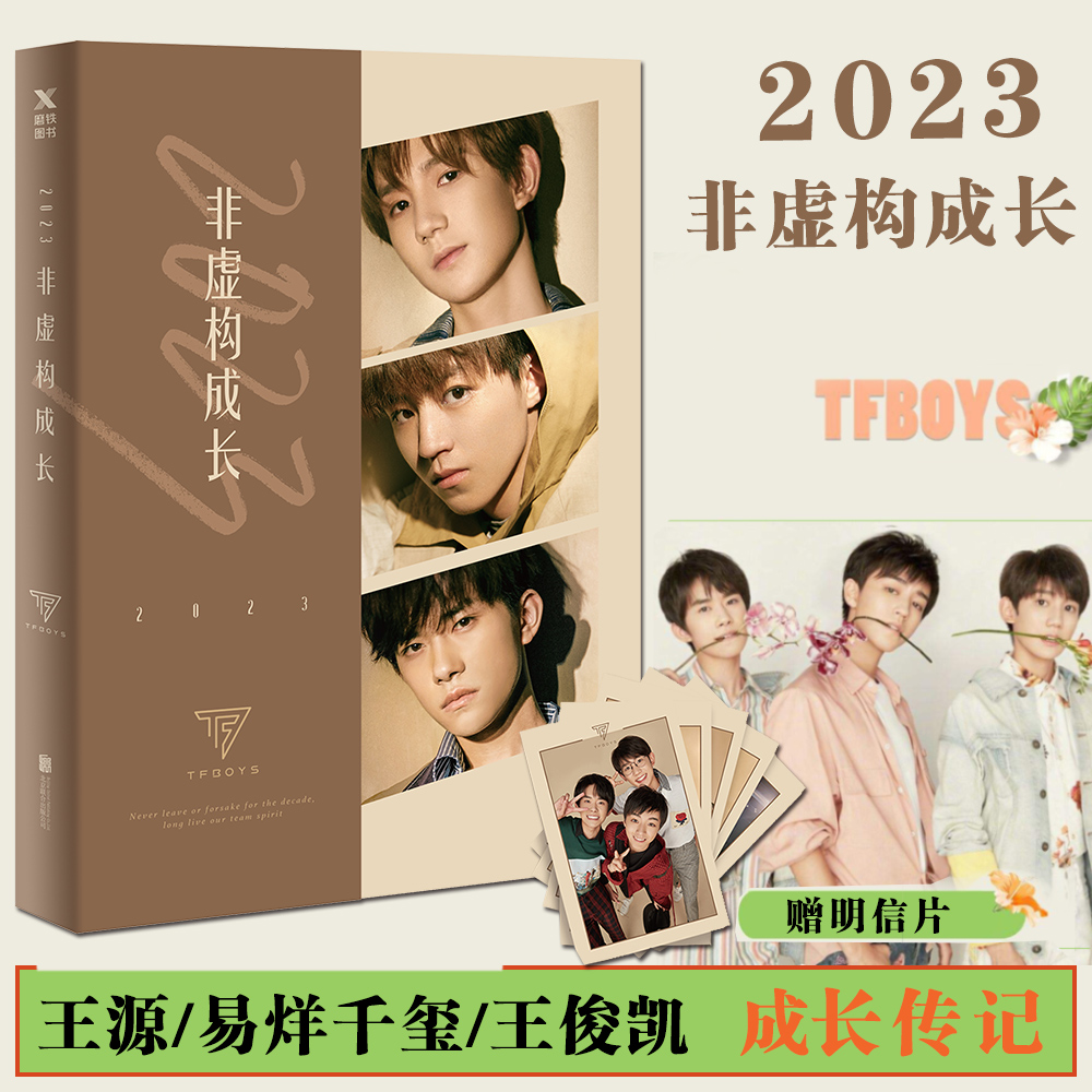 ÔùÃ÷ÐÅÆ¬¡¿tfboys 2023·ÇÐé¹¹³É³¤ tfboysÈËÎï´«¼ÇÊé¼® Ò×ìÈǧçô ÍõÔ´ Íõ¿¡¿ ÇഺС˵ ÈËÎï´«¼ÇTFBOYS×éºÏÖø