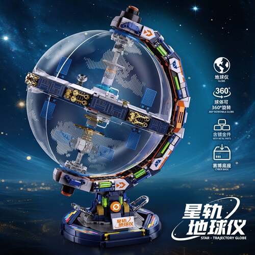 中国航天破晓地球仪拼装积木益智