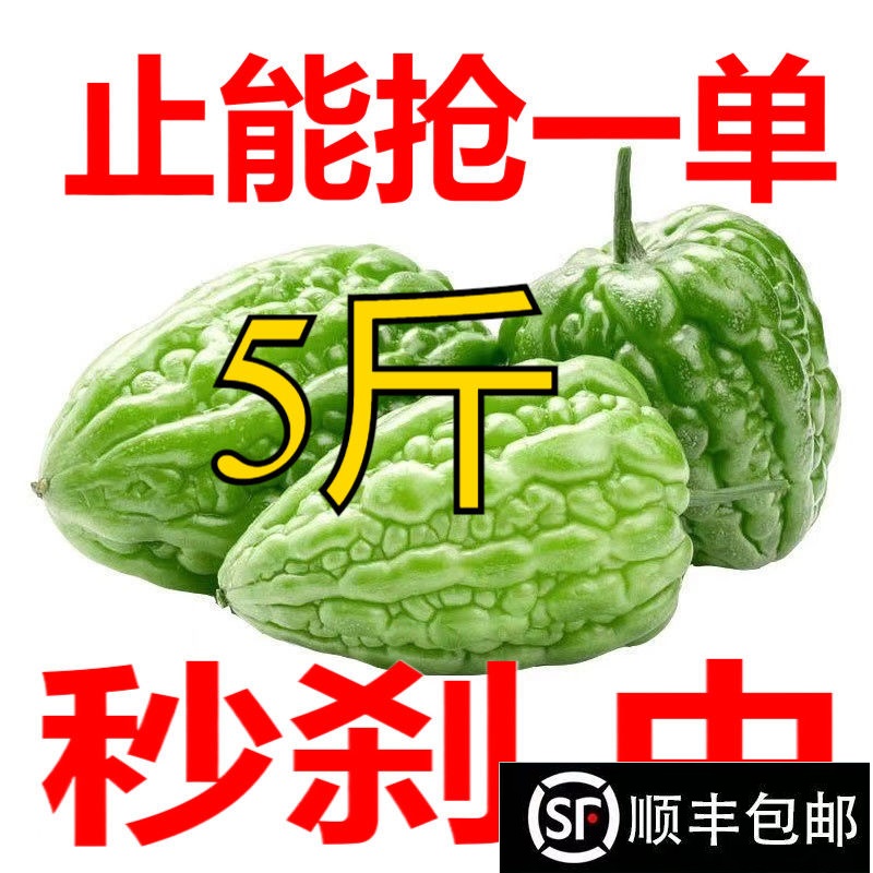 杜远凉瓜大顶苦瓜新鲜顺丰包邮