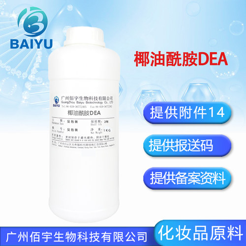 椰油酰胺DEA 6501起泡椰子油二乙醇酰胺 表活性剂洗护增泡原料1KG