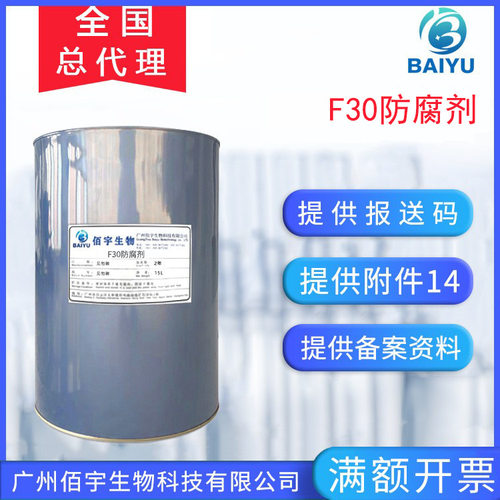 佰宇F30化妆品防腐抑菌剂1kg