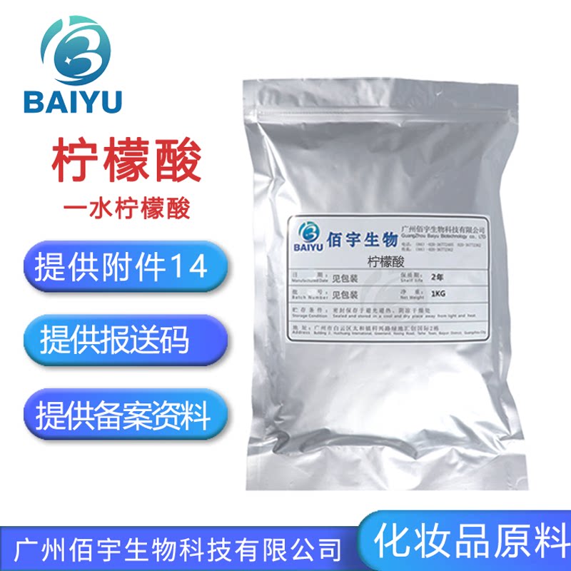 柠檬酸 枸橼酸 PH调节螯合剂 一水柠檬酸化妆护肤品洗护DIY原料