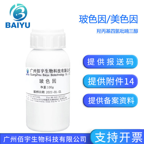 佰宇玻色因100g护肤原料美色因