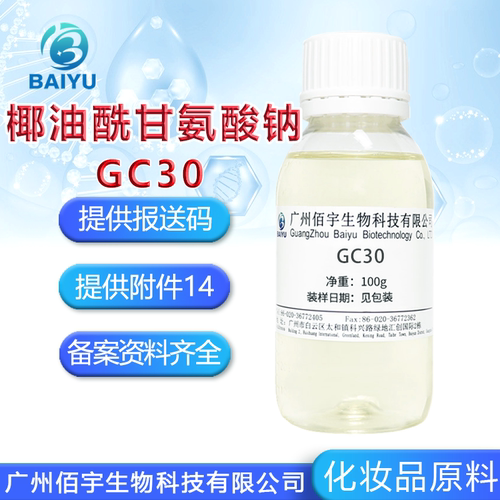 GC30椰油酰甘氨酸钠温和表活