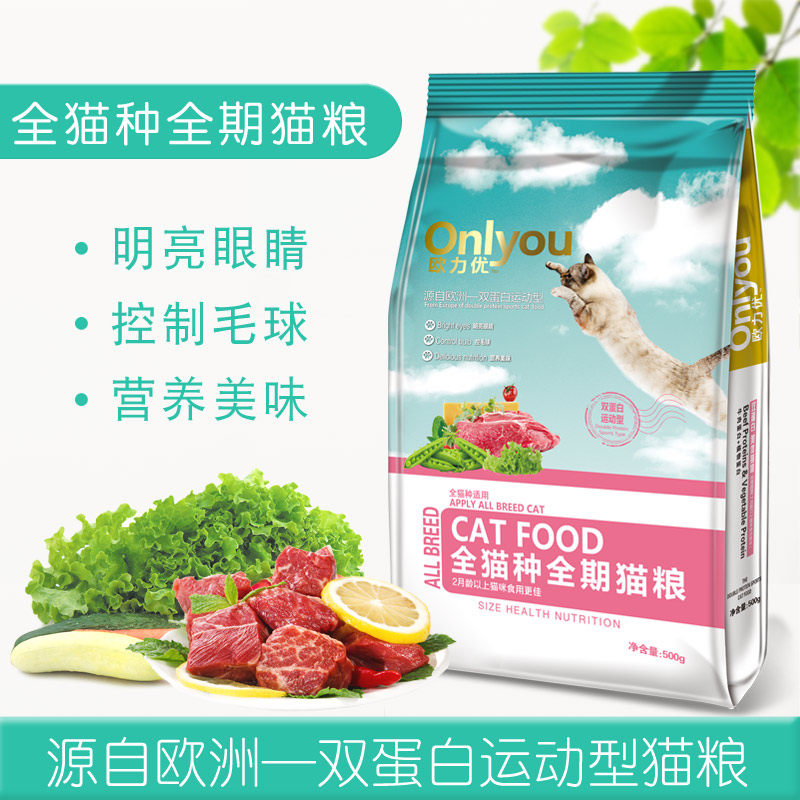正常发欧力优猫粮通用型成年幼美味三文鱼亮被毛全期猫粮500g1斤